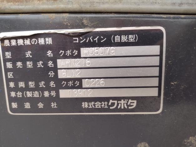 クボタ　中古　コンバイン