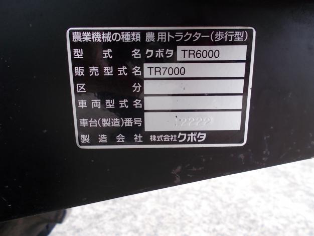 クボタ 中古 耕耘機