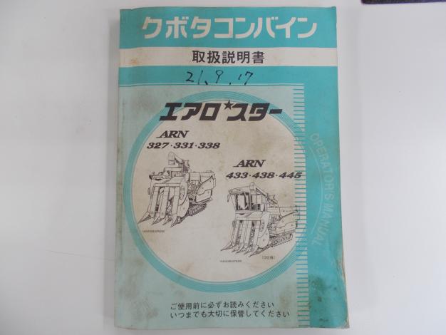 クボタ　中古　コンバイン