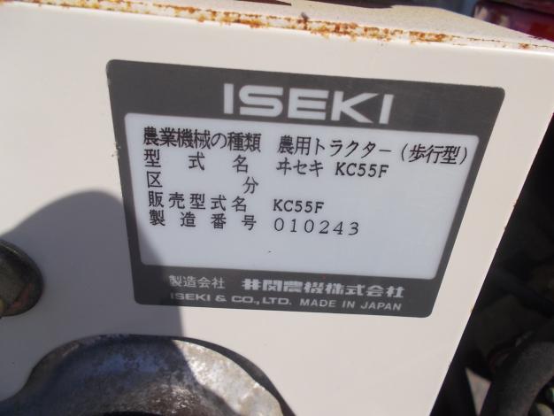 イセキ　中古　管理機