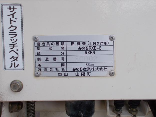 共立　中古　田植機