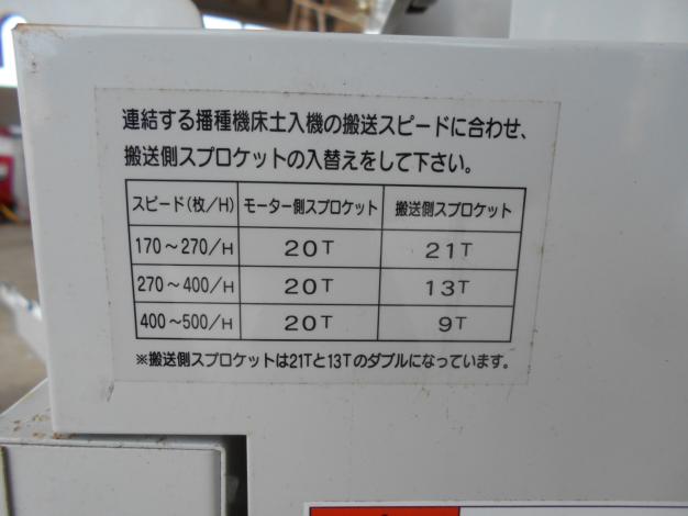 コンマ製作所 中古 苗箱供給機