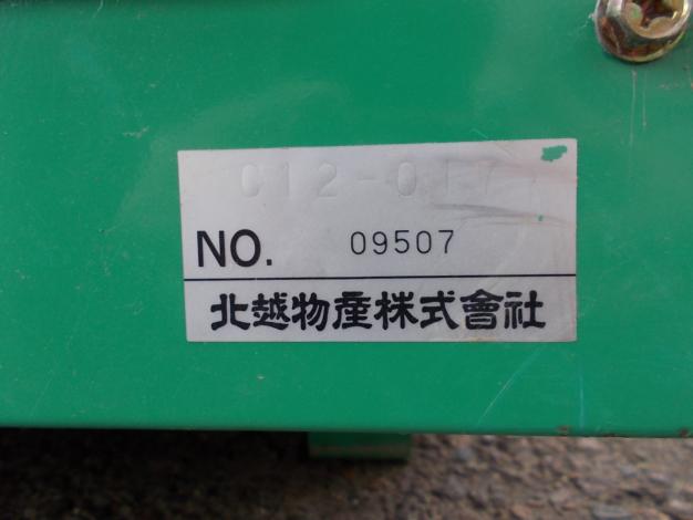 ホクエツ　中古　混合機