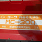 コーワ　中古　育苗箱洗浄機　100V