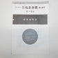 啓文社　中古　たねまき機(覆土兼用)