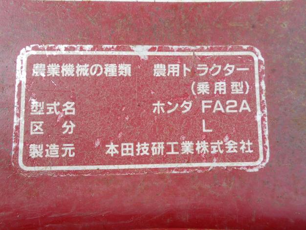 【ジャンク品】　ホンダ　中古　トラクター　マイティー11 R1000