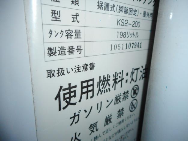 サンダイヤ　中古オイルタンク