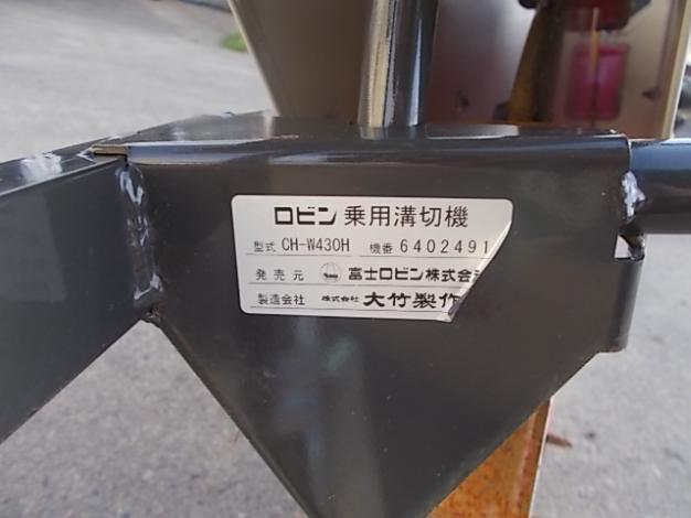 ロビン 中古 乗用溝切機