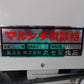 マルシチ　中古　撰穀機