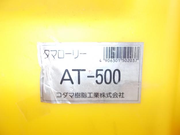 コダマ　中古　ローリータンク