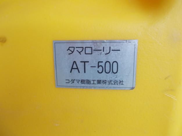 コダマ　中古　ローリータンク