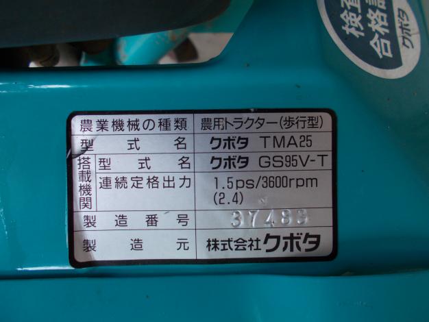 クボタ　中古　管理機