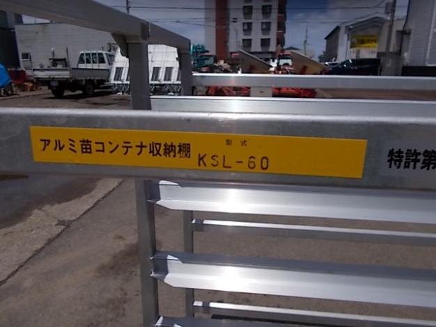 昭和ブリッジ 中古 アルミ苗コンテナ – 農キング