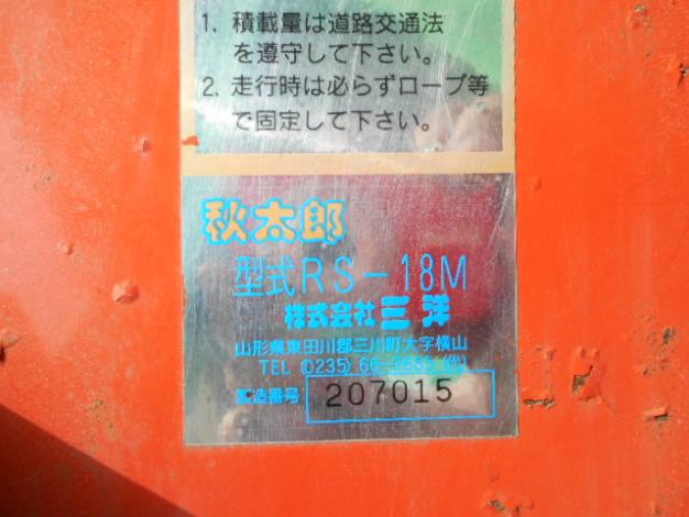 三洋　中古　秋太郎