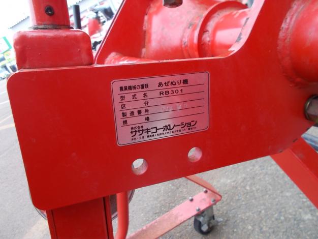ササキ　中古　畦塗機