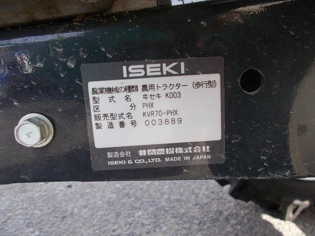 イセキ　中古　耕耘機