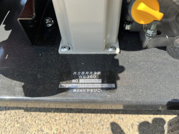 やまびこ　中古　洗浄機