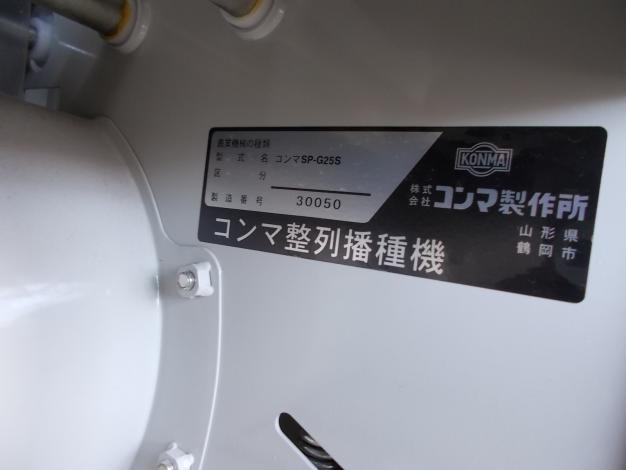 コンマ　中古　播種機