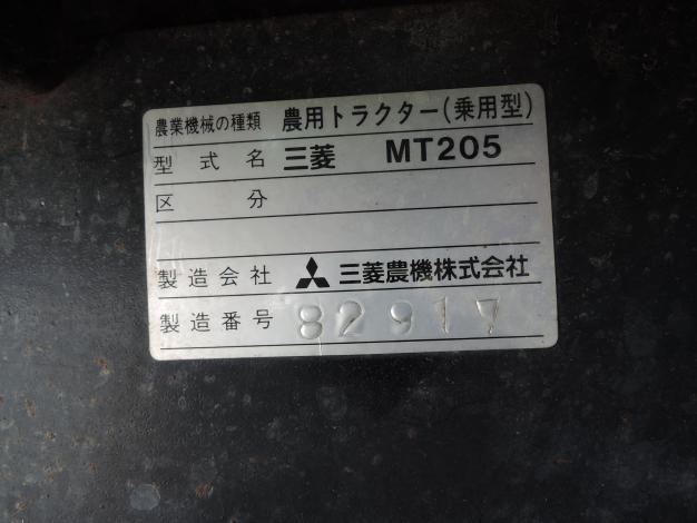 ミツビシ 中古 トラクター 20馬力 三菱