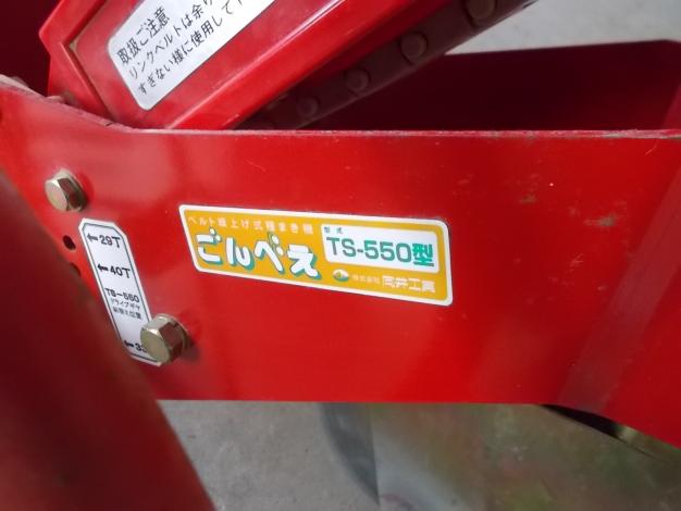 向井工業　中古　ごんべえ