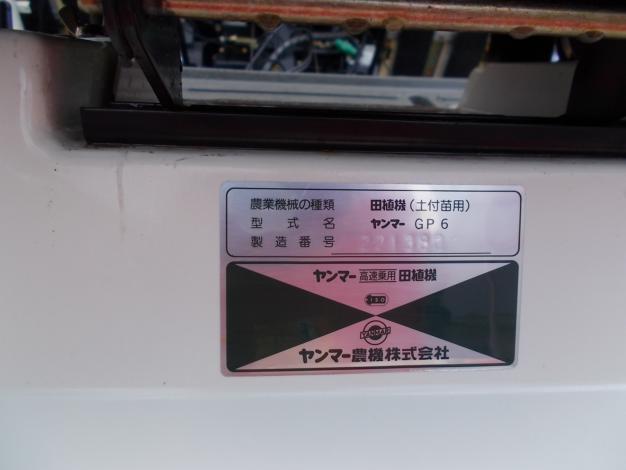 ヤンマー　中古　田植機