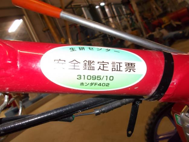 ホンダ　中古　耕運機