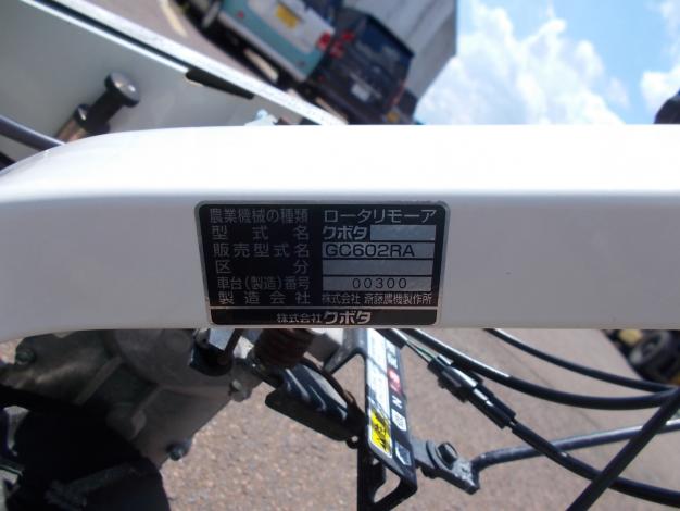 クボタ　中古　ロータリーモア