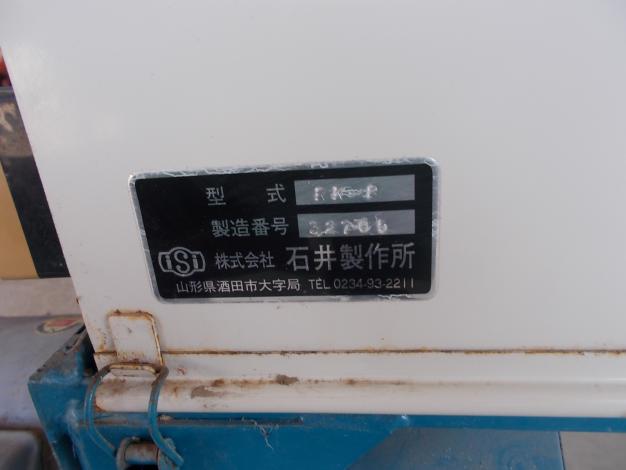 イシイ　中古　砕土機