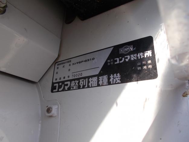 コンマ　中古　播種機