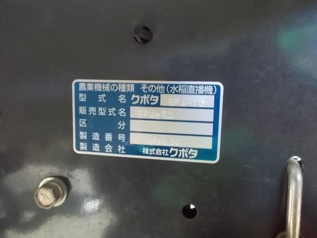 クボタ　中古　田植機