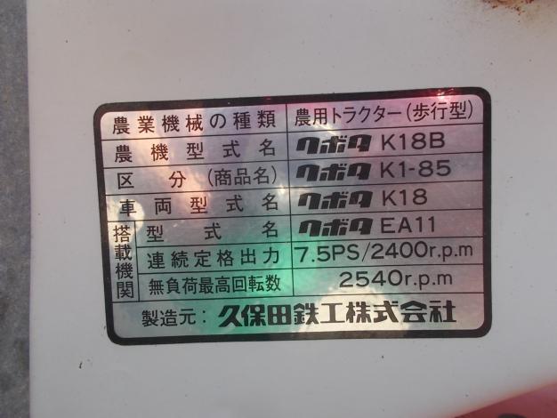 クボタ 中古 耕耘機 セル付き K1-85 – 農キング