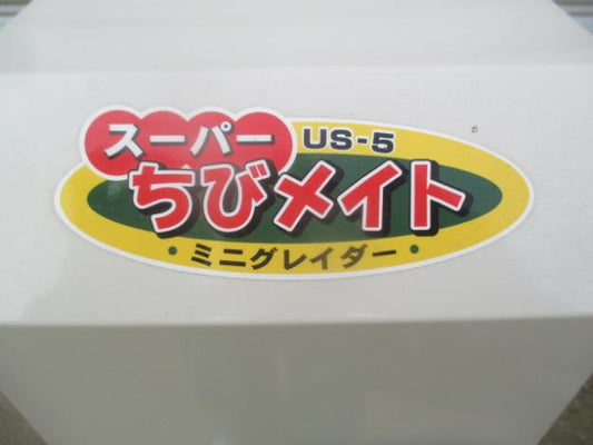 タイガーカワシマ　中古　ミニグレイダー