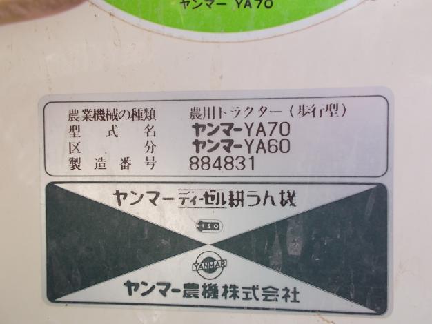 ヤンマー　中古　耕耘機