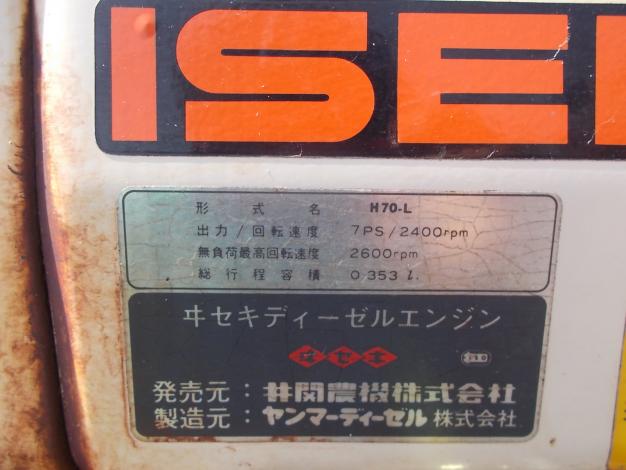 イセキ　中古　耕耘機