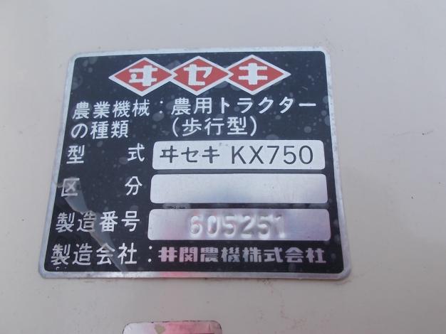 イセキ　中古　耕耘機