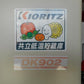 共立中古低温貯蔵庫