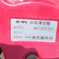 オータケ　中古　溝切機