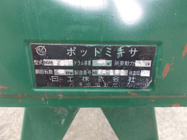 日工 中古 ポッドミキサー – 農キング 日工 中古 ポッドミキサー – 農キング