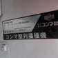 コンマ　中古　播種機
