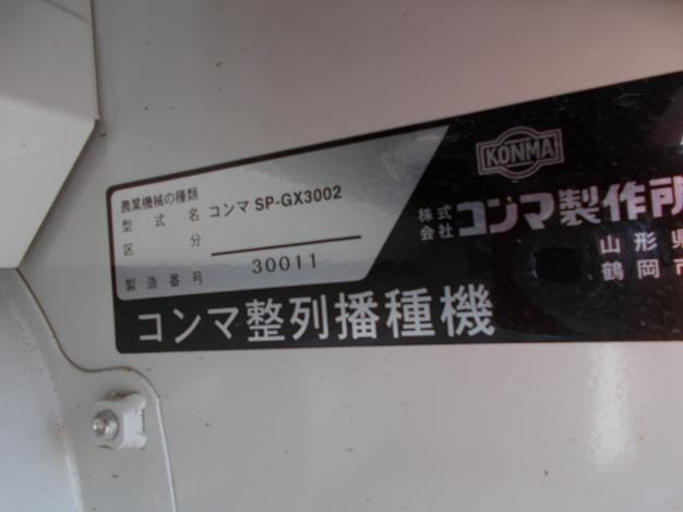 コンマ　中古　播種機