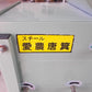 中古　唐箕