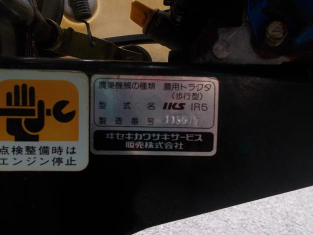 イセキ　中古　耕耘機