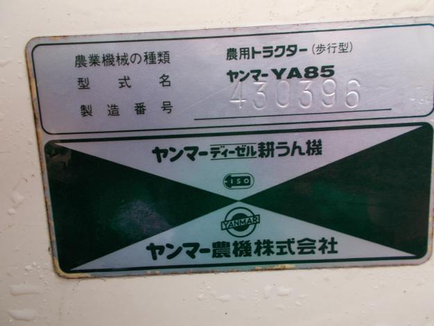ヤンマー　中古　耕耘機