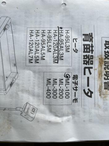 啓文社　中古　育苗器ヒーター+電子サーモ