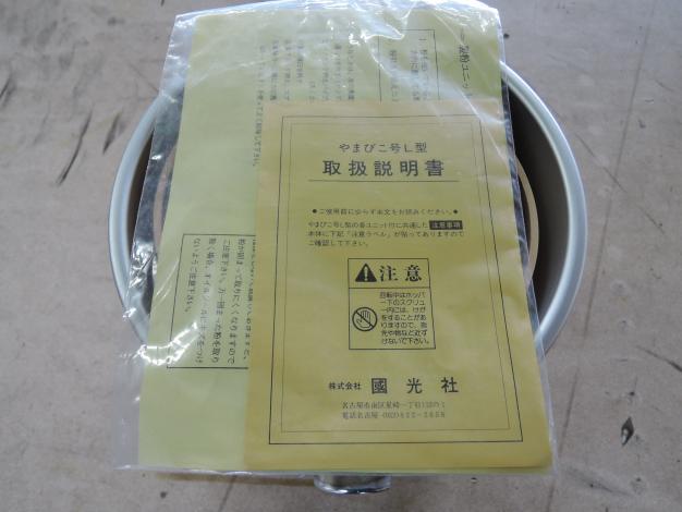 国光社 中古 製粉機 やまびこ号