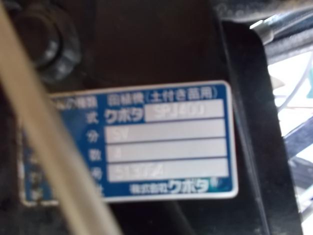 クボタ　中古　田植機