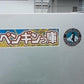 ホシザキ電気　中古　保冷庫