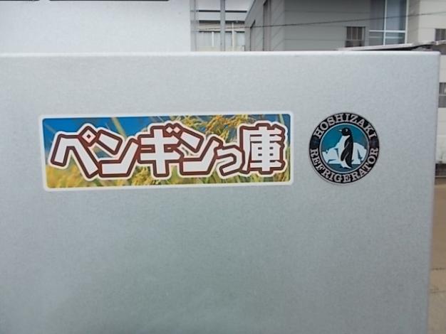 ホシザキ電気　中古　保冷庫