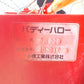 コバシ　中古　ハロー