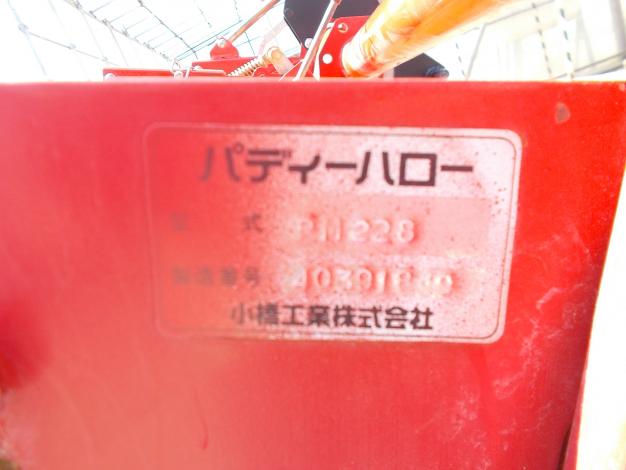 コバシ　中古　ハロー